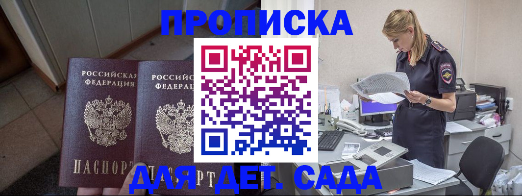 прописка ребенка в Острогожске