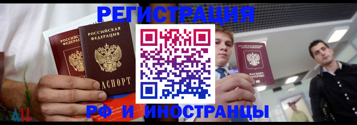 временная регистрация купить в Острогожске