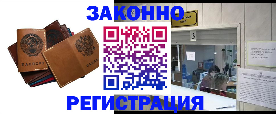 временная регистрация недорого в Острогожске