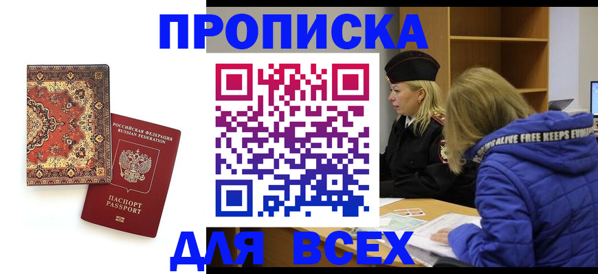 прописка регистрация в Острогожске